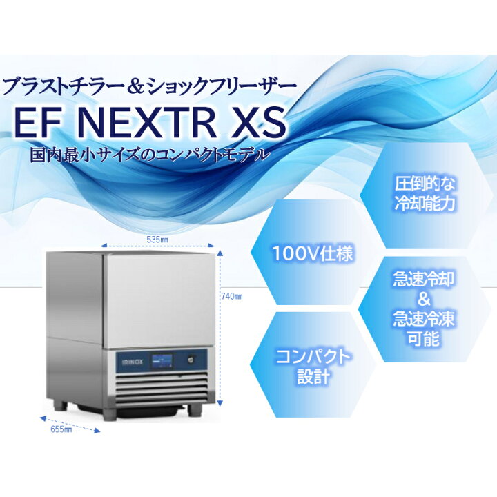 楽天市場】【新品】IRINOX イリノックス ブラストチラー&ショック 