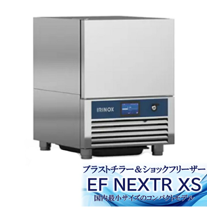 楽天市場】【新品】IRINOX イリノックス ブラストチラー&ショック 