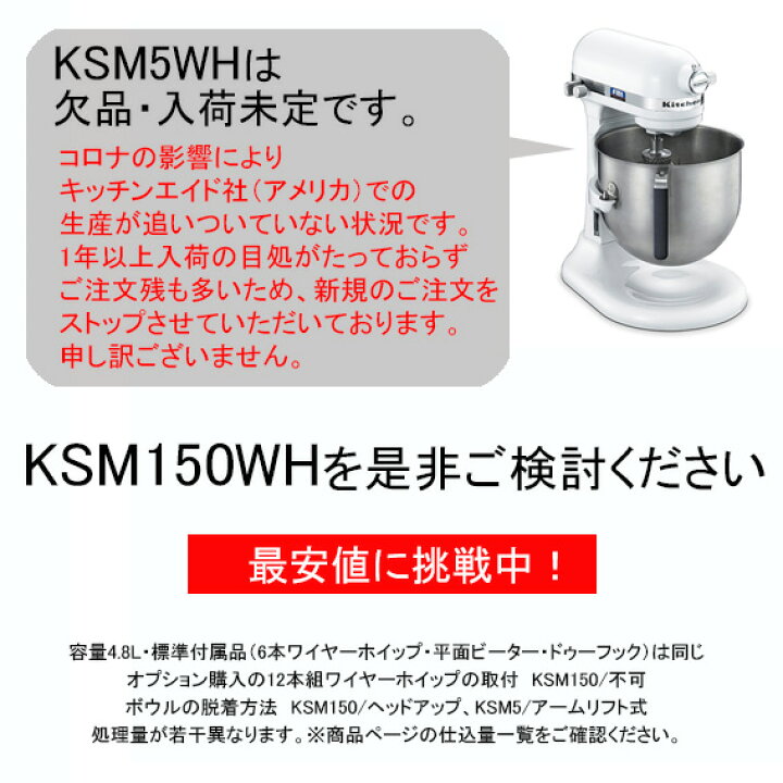 楽天市場】【在庫あり・あす楽】KitchenAid キッチンエイド スタンドミキサー KSM150WH 4.8L(ヘッドアップ式) ホワイト ※国内正規品FMI(エフエムアイ) : 業務用メラミン食器の通販KYOEI 楽天市場】【在庫あり・あす楽】KitchenAid キッチンエイド スタンドミキサー KSM150WH 4.8L(ヘッドアップ式) ホワイト ※国内正規品FMI(エフエムアイ) : 業務用メラミン食器の通販KYOEI