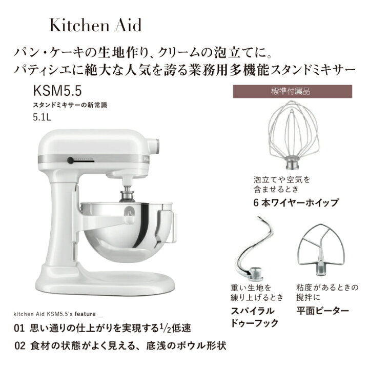 楽天市場】KitchenAid キッチンエイド スタンドミキサー KSM5.5WH 