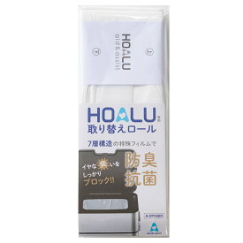 ※欠品中※HOALU専用 取り替えロール(8m) 1巻 ロールタイプ / 7層構造の特殊フィルムで防臭・抗菌 嫌な臭いをしっかりブロック！ ホアルおむつペール専用のゴミ袋(ビニール)になります。