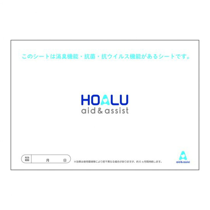 楽天市場】HOALU専用 消臭・抗菌・抗ウイルスシート 3枚セット 