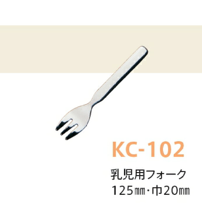 楽天市場】子供用キッズカトラリー（18-8ステンレス） 乳児用フォーク 