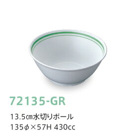 ※受注生産品※ 強化磁器子供用食器 サークルシリーズ 13.5cm水切りボール (135×57mm・430cc) キッズメイト(朝日化工)［72135］　業務用 小学校・学校給食向け