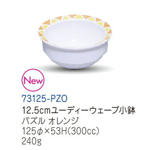qpH 12.5cm[fB[EF[u pYIW(125×53mmE300cc) LbYCg(H) [73125-PZO] Ɩp ۈ牀Ect