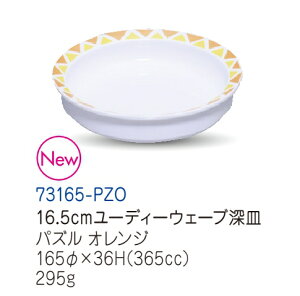 qpH 16.5cm[fB[EF[u[M pYIW(165×36mmE365cc) LbYCg(H) [73165-PZO] Ɩp ۈ牀Ect