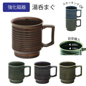 強化磁器 湯呑まぐ 口径73(取っ手含む100)×高さ86mm 240cc [82100] 九セラ 朝日化工 マグカップ 陶磁器 介護 自助 持ちやすい 大きめの取っ手 持ち手付き コップ 目安線付き ユニバーサルデザイン
