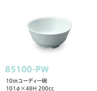 強化磁器子供用食器 ピュアホワイト 10cmユーディー碗 (101×48mm・200cc) キッズメイト(朝日化工)［8510…