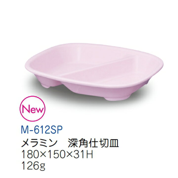 楽天市場 メラミン子供用食器 スノーピンク 深角仕切皿 180 31mm キッズメイト 朝日化工 M 612sp 業務用 プラスチック製 保育園 幼稚園向け 業務用メラミン食器の通販kyoei