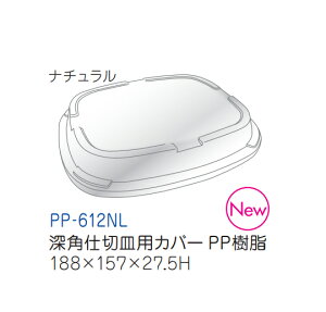 PP [pd؎MpJo[ i`(188×157×27.5mm) LbYCg(H)[PP-612NL] Ɩp ۈ牀EctH