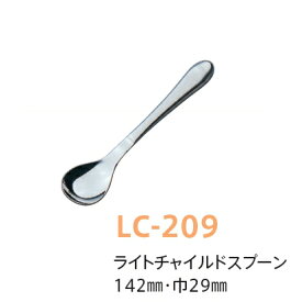 子供用カトラリー（18-8ステンレス） ライトチャイルドスプーン (全長142×巾29mm) キッズメイト(朝日化工)青芳製作所［LC-209］ポスト投函対応 業務用 保育園・幼稚園 持ちやすい 中空ステンレススプーン 軽い 食べやすい 握りやすい 煮沸消毒OK
