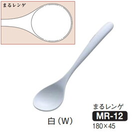 Daiwa|プラスチック食器|メラミン製|業務用食器|社員食堂|学食|飲食店 10個セット/10個以上端数注文可 スープ・ライス向き まるレンゲ　白(180×45mm)　(台和)[MR-12-W]