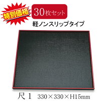 楽天市場】正方形（カラーブラック）（お盆・トレー｜配膳用品 