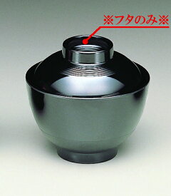 【10点セット】メラミン 小吸椀用 ふた 黒(φ98×H38mm)[M-2183-BK] 関東プラスチック工業　業務用 プラスチック製