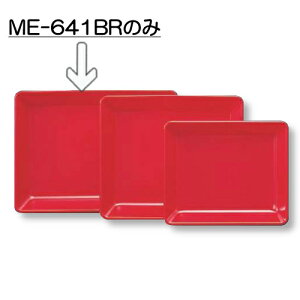 5Zbg ~ obg41 400X300mm H45mm 4000cc uCgbh [ME-641BR] L[G[~ hCg쏊 Ɩp E5