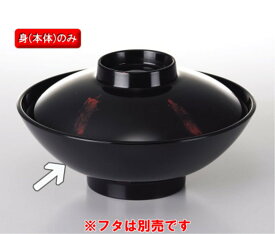 メラミン 和風食器アイテム 丸煮物椀 身 研出 (164×60mm) マンネン/萬年[227M-V] 業務用 プラスチック製 メラミン製 樹脂製 和食器 煮物碗 煮物椀 浅鉢 蓋物