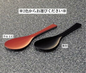 メラミン 和風食器アイテム 飯杓子・中 黒/ウルミ (巾67×長さ215mm) マンネン/萬年[60M] 業務用 プラスチック製 メラミン製 樹脂製 和食器 しゃもじ 杓文字 杓子