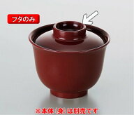 メラミン 和風食器アイテム 786対応・汁椀用 ふた 溜 (84×23mm) マンネン/萬年[K16F-T] 業務用 プラスチ…