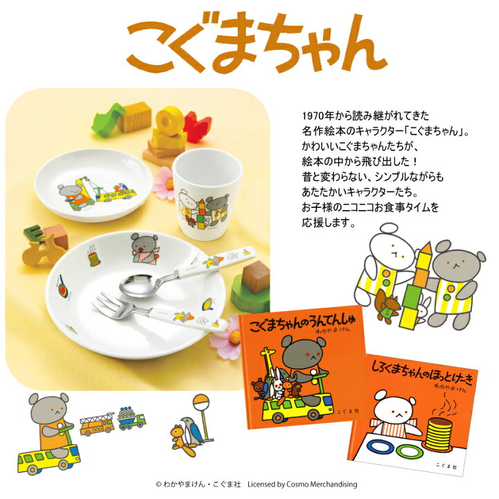 楽天市場 こぐまちゃん オーバルプレート 大 E15ko 311 235 H25mm メラミン 食器 仕切り皿 ランチプレート こども 子供 子ども 用 割れない プラスチック製 絵本 キャラクター 保育園 幼稚園でも人気 食洗機 乾燥機使用可能 ギフトにも 業務用メラミン食器の通販