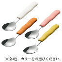 子ども用 ステンレス/PP スモールスプーン 4色からお選びください (全長138mm) マルケイ［H367］ 業務用カトラリー 保…