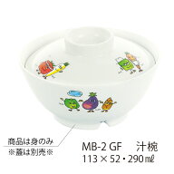メラミン子供用食器 グリーンフレンド 汁椀 身 (113×52mm・290cc) 三信化工［MB-2GF］ 業務用 プラスチ…