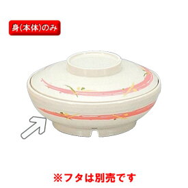 保温食器・PEN製 サーモスアーカディア　煮物椀　（160×H53　400ml）　三信化工[BHK-6007 FUP] 食器 耐熱 病院 福祉施設 業務用 プラスチック製 和食器