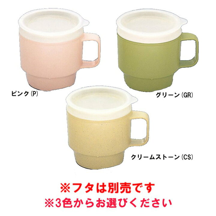 楽天市場 保温食器 Pp製 アーカディア マグカップ ふたは別売り 117 93 H93 240ml 三信化工 Chk 1008n 食器 耐熱 業務用 プラスチック製 コップ 業務用メラミン食器の通販kyoei