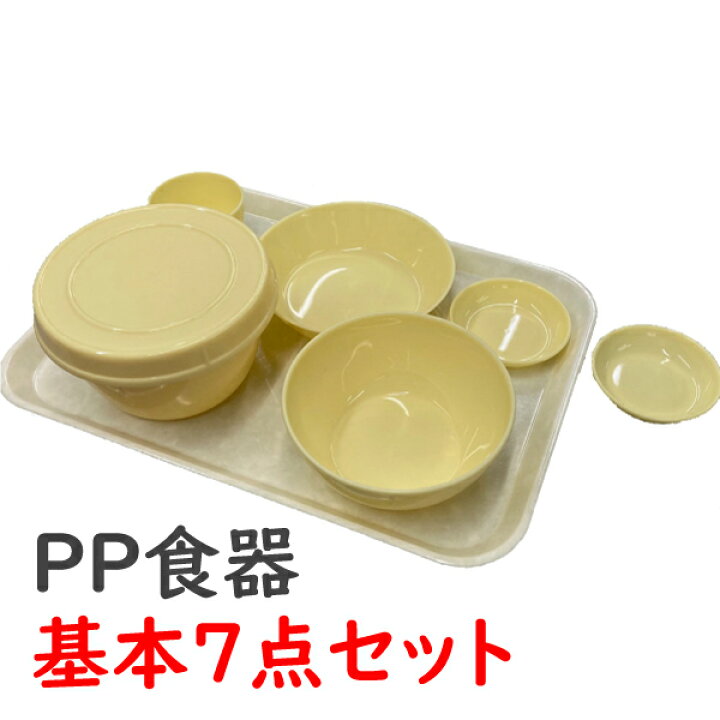 楽天市場】ポリプロピレン食器7点セット (飯碗身・飯碗ふた・汁椀 