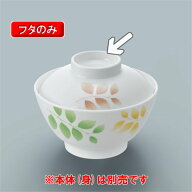 メラミン製 葉音　飯椀ふた　（111×H35）三信化工[MB-609　HNE] 食器 メラミン プラスチック製 業務用食…