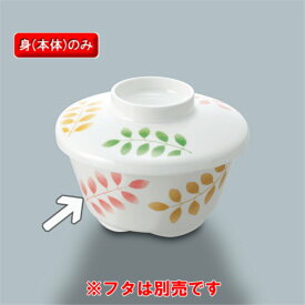 メラミン製 葉音　深小鉢　（110×H60　320ml）三信化工[MB-618　HNE] 食器 メラミン プラスチック製 業務用食器 樹脂製 和洋食器 皿