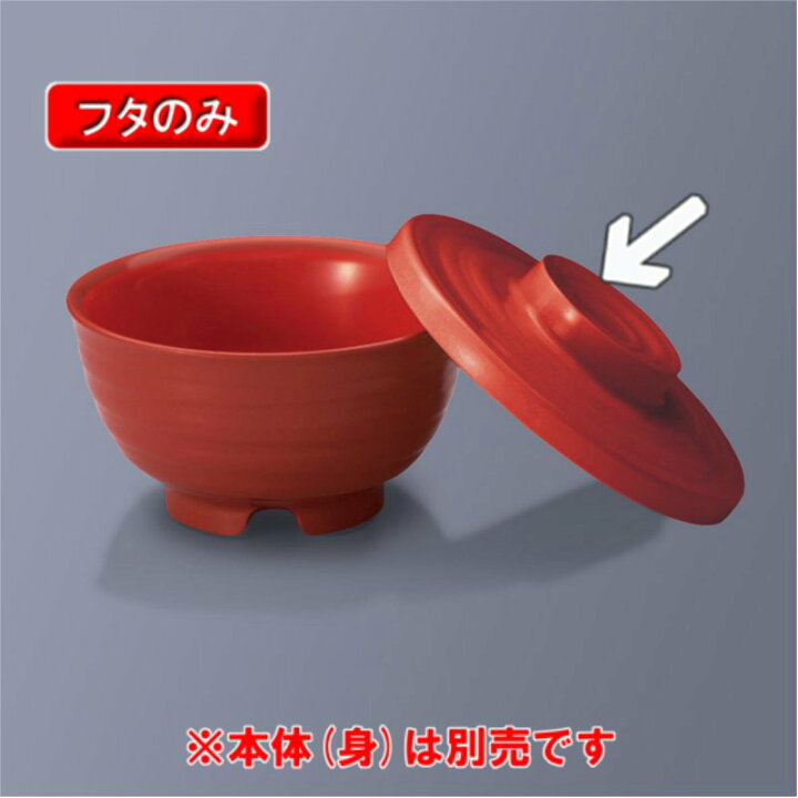 楽天市場 ほっと倶楽部 飯椀 ふた 117 24mm 朱 三信化工 Onpf 7syu 特殊pp製 樹脂製 電子レンジ温めok 病院 福祉施設向け 業務用メラミン食器の通販kyoei 楽天市場 ほっと倶楽部 飯椀 ふた 117 24mm 朱 三信化工 Onpf 7syu 特殊pp製 樹脂製 電子レンジ温めok 病院 福祉施設向け 業務用メラミン食器の通販kyoei