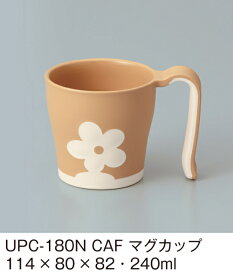でんでん マグカップ 花・カフェオレ(80(持ち手込み114)×82・240cc) 三信化工[UPC-180NCAF] 業務用プラスチック製 保育園・幼稚園 子供用食器