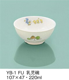 ※受注生産品※強化磁器製子供用食器 ふしぎらんど(パワーセラ) 乳児碗 (107×47mm・220cc) 三信化工［YB-1FU］ 業務用 保育園・幼稚園