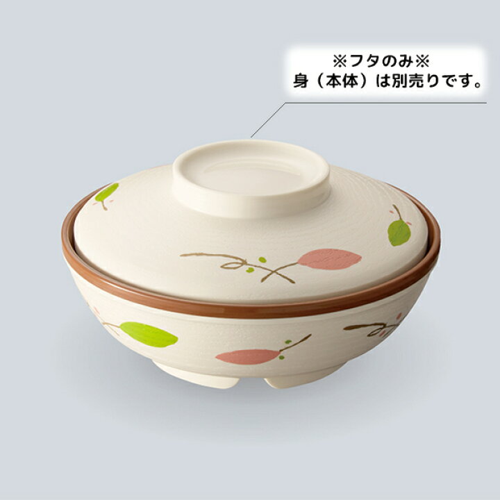 楽天市場】保温食器 アーカディア 煮物椀 蓋(商品はふたのみ) (φ159 