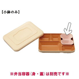 結び　弁当箱用　小鉢　ピンク(104×71×H30mm)　三信化工[P-3211P] 宅配 ケータリング デリバリー 宅食 配食 デイサービス 施設