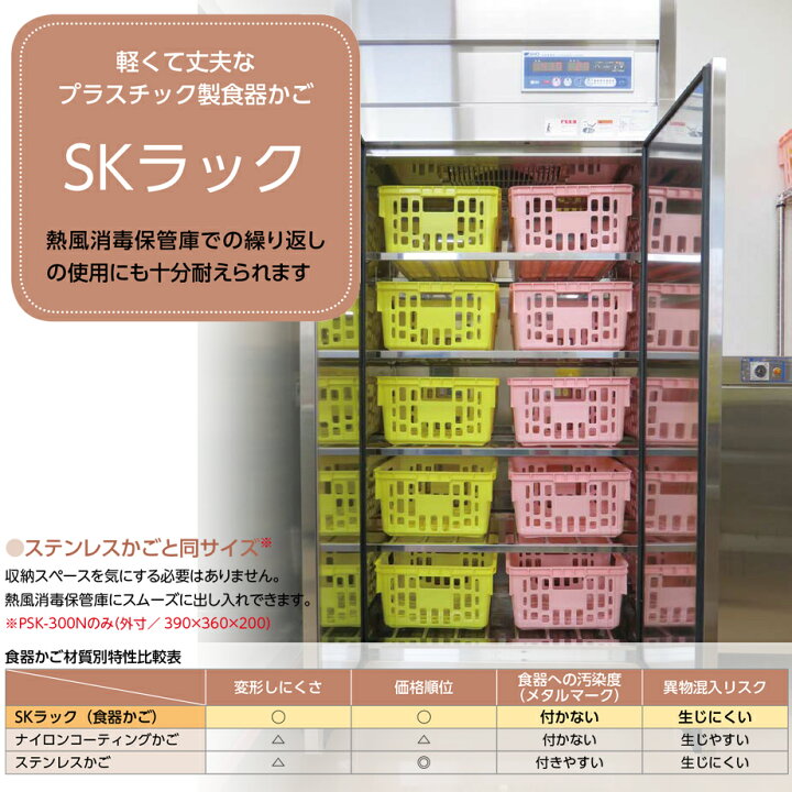 楽天市場】ポリプロピレン SKラック（食器かご） (390×360×H200mm) 全3 