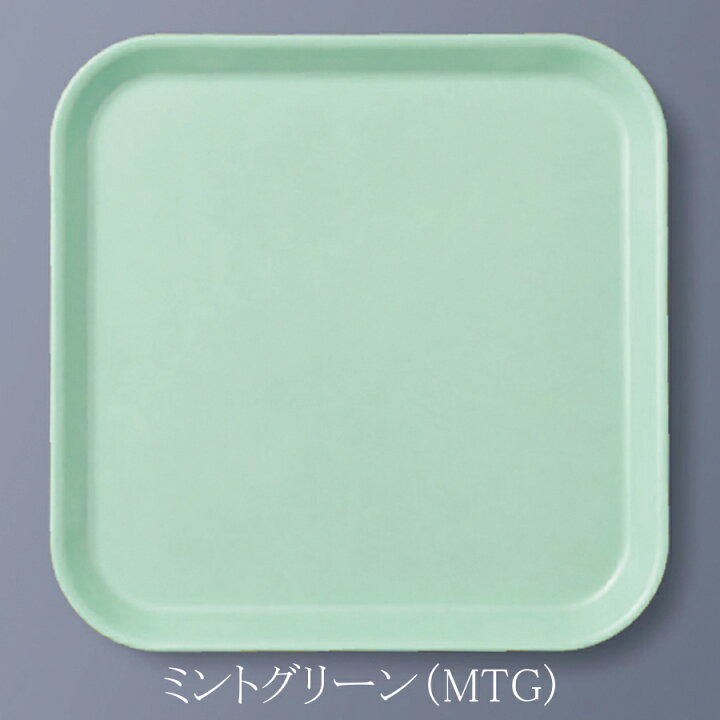 楽天市場】FRP エスタートレイ 角（正方形） 全9色 (330×20mm 