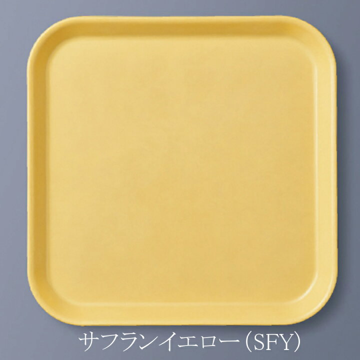 楽天市場】FRP エスタートレイ 角（正方形） 全9色 (330×20mm 