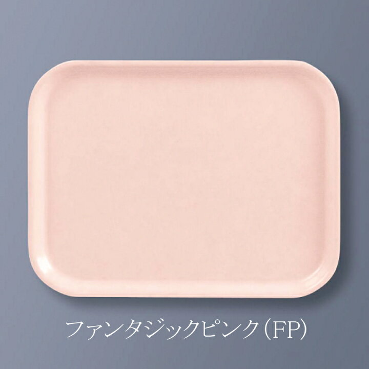 楽天市場】FRP エスタートレイ 長方形 全6色 (355×270×18mm) 三信化工 