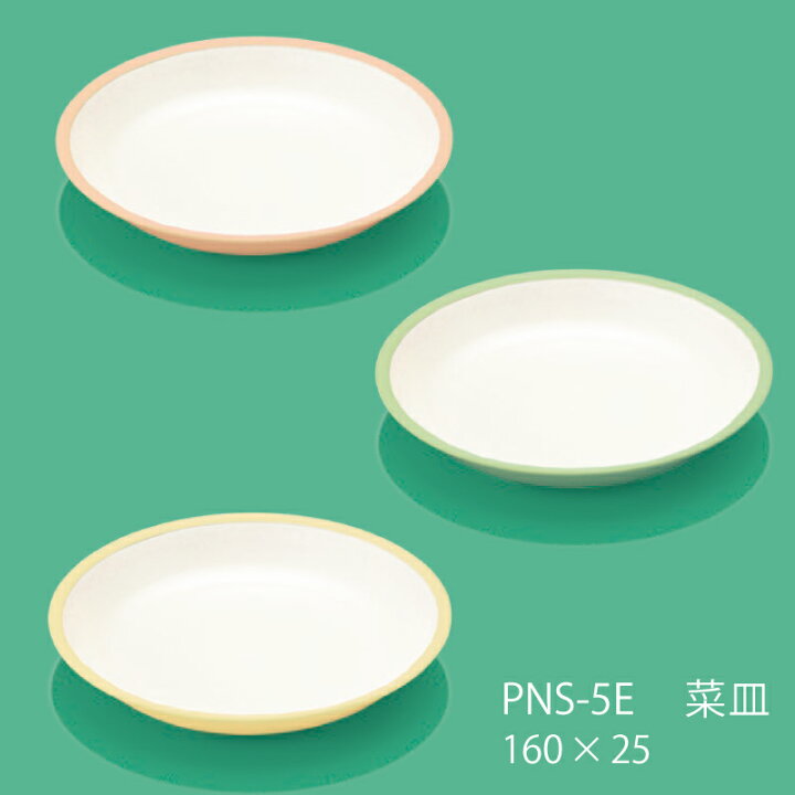 楽天市場】PEN 給食食器 E-エポカル 菜皿 (160×H25mm) 三信化工［PNS 