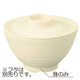 ニュークックチル対応 SPS製 飯椀 中 身 アイボリー(φ132×H75mm・500ml) 凛(りん)　信濃化学/shinca[5002S-M-IV] 温冷配膳車 食洗機 消毒保管庫 電子レンジ 再加熱カート スチコン 塩素消毒 対応可 使用可 プラスチック 樹脂 食器