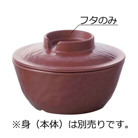 ニュークックチル対応 SPS製 丸小鉢 蓋 茶(φ100×H26mm) 凛(りん)　信濃化学/shinca[5016S-F-CHA] 温冷配膳車 食洗機 消毒保管庫 電子レンジ 再加熱カート スチコン 塩素消毒 対応可 使用可 プラスチック 樹脂 食器
