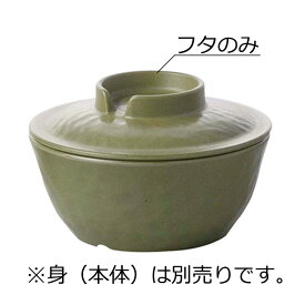 ニュークックチル対応 SPS製 丸小鉢 蓋 よもぎ(φ100×H26mm) 凛(りん)　信濃化学/shinca[5016S-F-YG] 温冷配膳車 食洗機 消毒保管庫 電子レンジ 再加熱カート スチコン 塩素消毒 対応可 使用可 プラスチック 樹脂 食器
