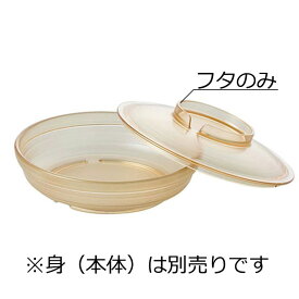 ニュークックチル対応 PES製 丸深皿 大 蓋 ナチュラル(φ161×H32mm) Reheat Chef(リヒートシェフ)　信濃化学/shinca[5120R-F-NA] 温冷配膳車 食洗機 消毒保管庫 電子レンジ 再加熱カート スチコン 塩素消毒 対応可 使用可 プラスチック 樹脂 食器