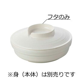 ニュークックチル対応 PES製 丸深皿 小 蓋 アイボリー(φ141×H29mm) Reheat Chef(リヒートシェフ)　信濃化学/shinca[5124R-F-IV] 温冷配膳車 食洗機 消毒保管庫 電子レンジ 再加熱カート スチコン 塩素消毒 対応可 使用可 プラスチック 樹脂 食器