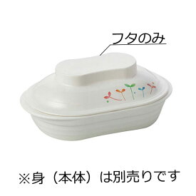 ニュークックチル対応 PES製 楕円皿 小 蓋 スプラウト(138×100×H36mm) Reheat Chef(リヒートシェフ)　信濃化学/shinca[5128R-F-SP] 温冷配膳車 食洗機 消毒保管庫 電子レンジ 再加熱カート スチコン 塩素消毒 対応可 使用可 プラスチック 樹脂 食器