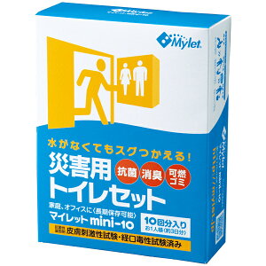 災害用トイレセット マイレットmini-10 簡易トイレキット10回分入り(お一人様約2〜3日分)まいにち
