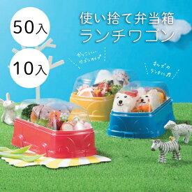 エスコン ランチワゴン 10or50セット入り SUMI/スミ ≪カラー3色からお選びください≫ 子供用使い捨て弁当箱 保育園・幼稚園児 テイクアウトに！2段タイプ 車型のかわいいキッズ用ランチボックス 在庫分あす楽