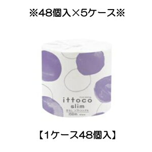 ������s�� ���������y5�P�[�X�z�C�b�g�R�c�Ȃ�SLIM 1R150mS �g�C���b�g�y�[�p�[ �\�t�g �V���O�� 48����×5�P�[�X �C�g�}��(10150026)