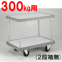 楽天市場】2段 台車 300kgの通販 楽天市場】2段 台車 300kgの通販
